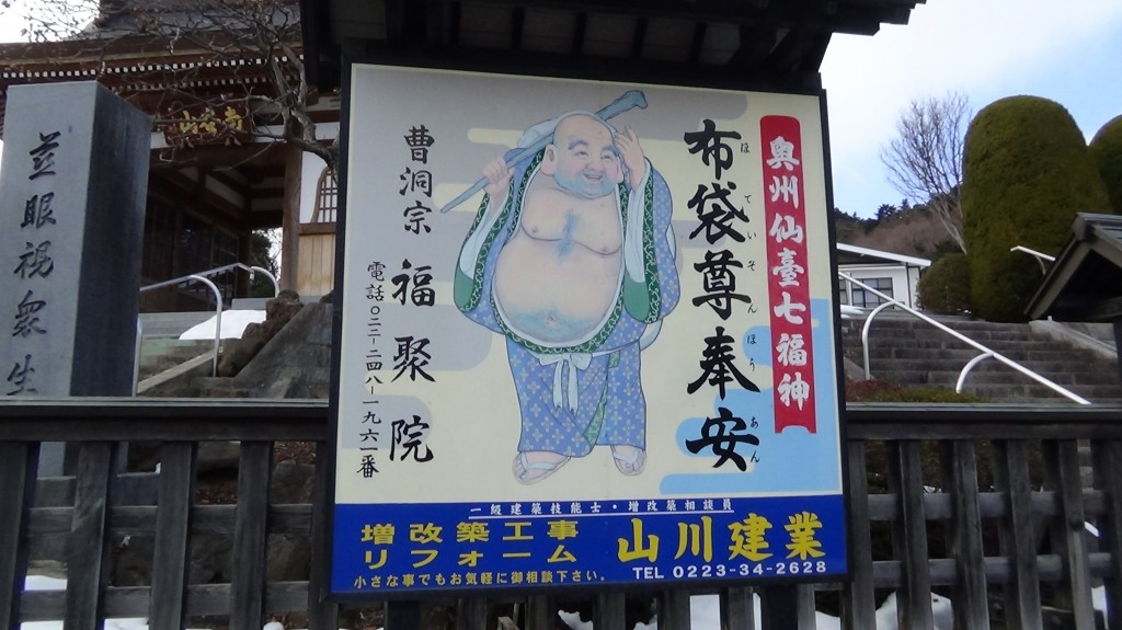 布袋尊